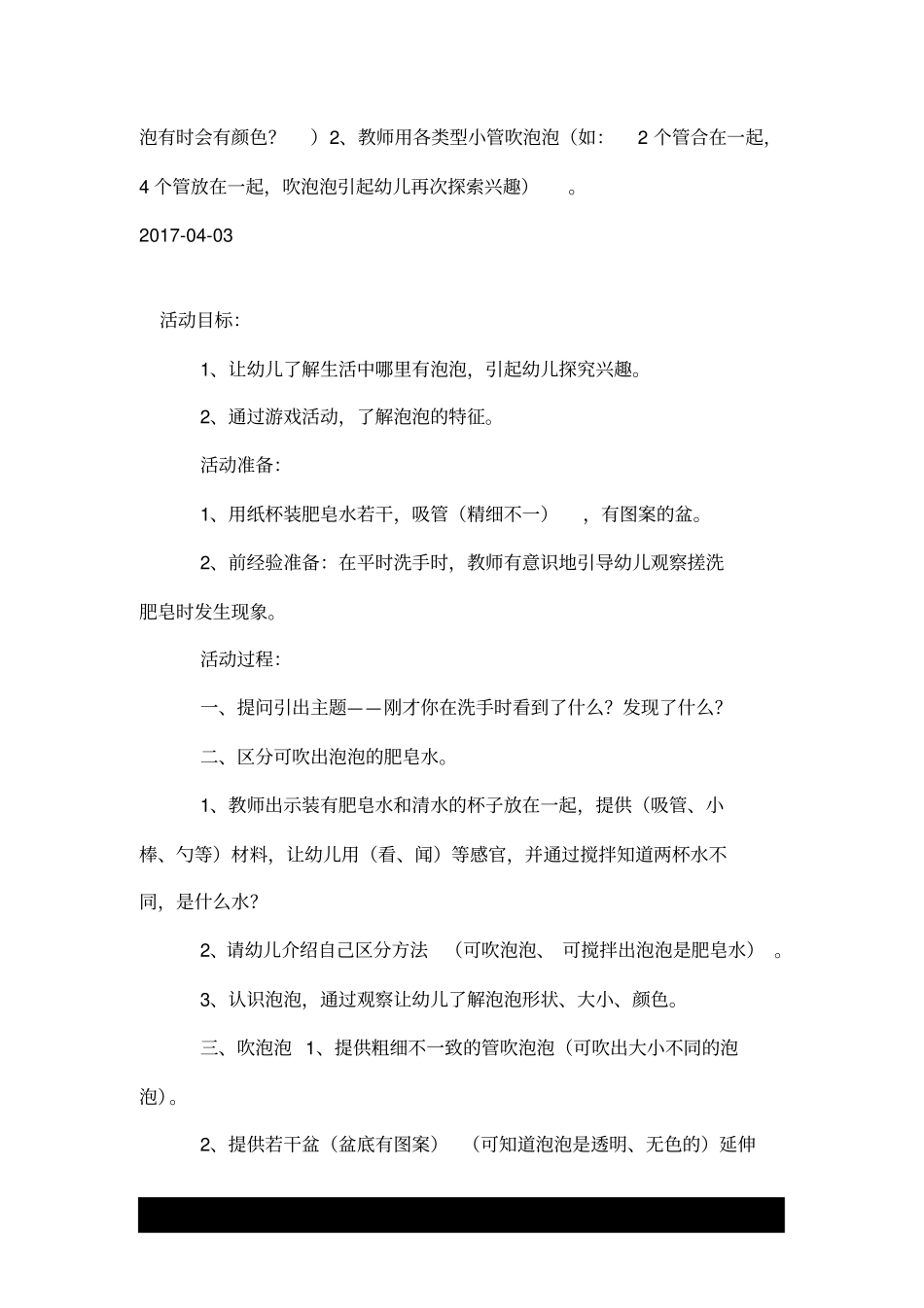 幼儿园小班科学教案：吹泡泡.doc_第2页