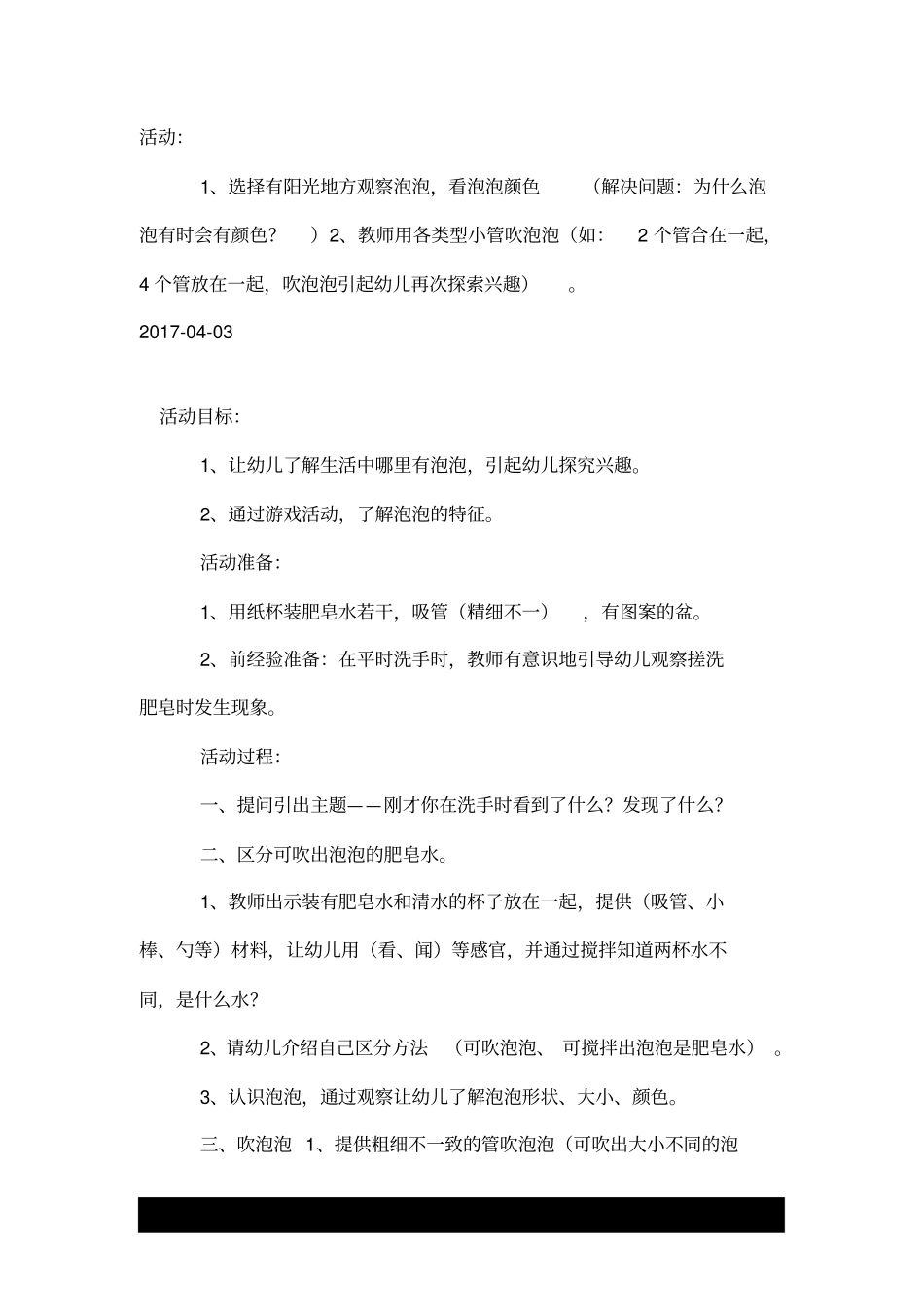 幼儿园小班科学教案：吹泡泡.doc_第3页