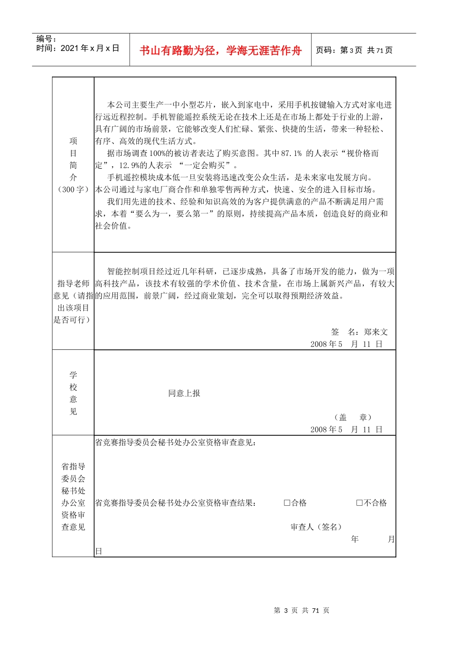 某智控电子有限公司创业计划书_第3页