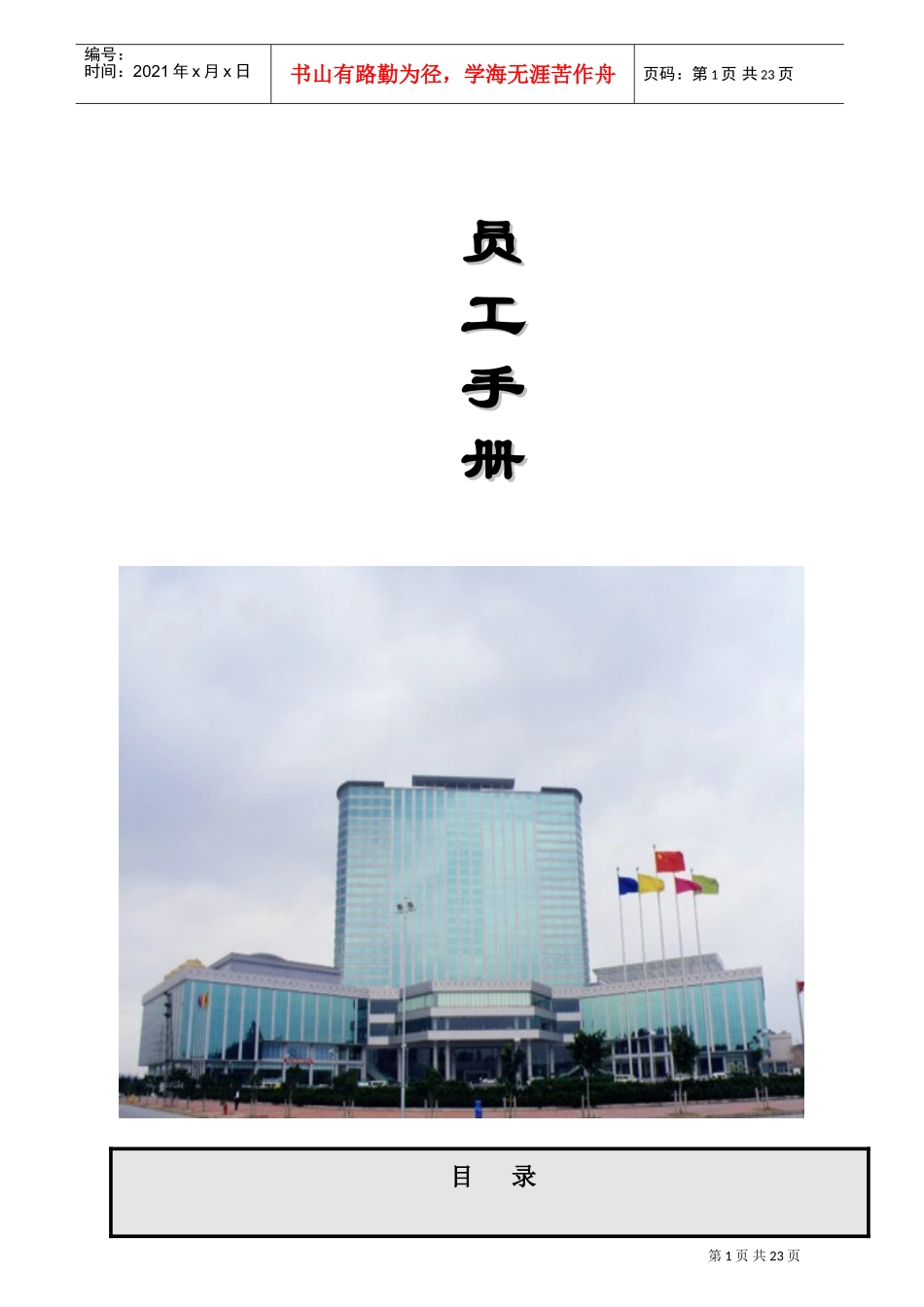 某某五星级国际酒店员工管理手册_第1页