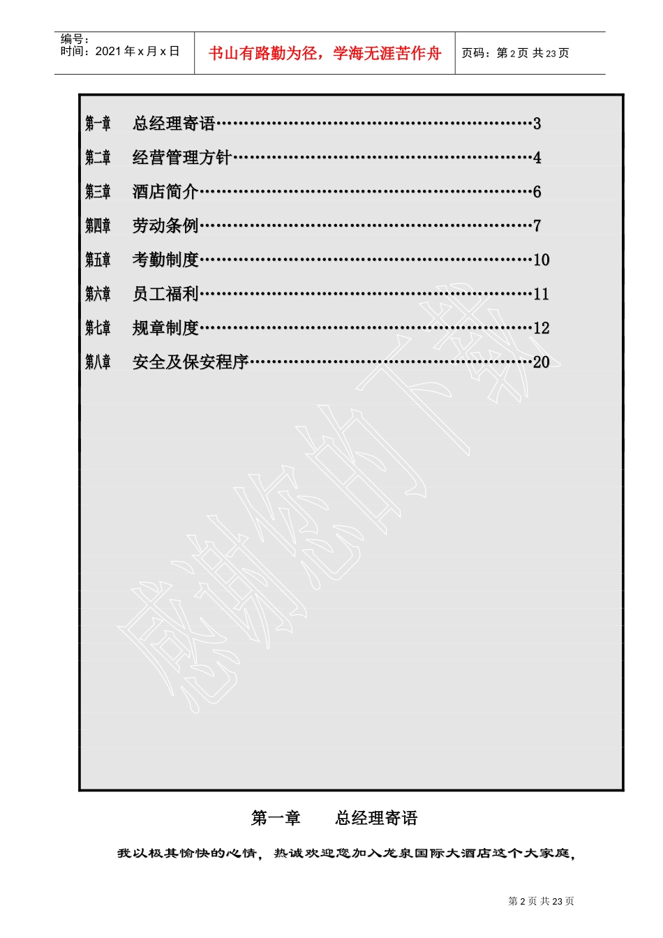 某某五星级国际酒店员工管理手册_第2页