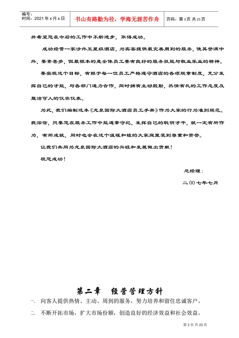 某某五星级国际酒店员工管理手册_第3页