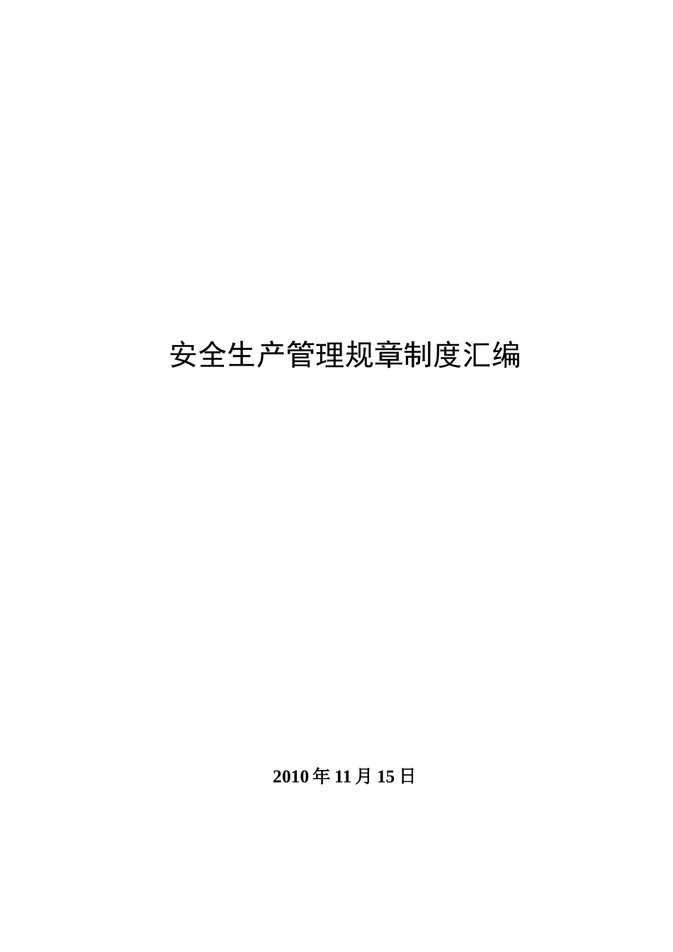 某有限责任公司责任制度和管理制度_第1页