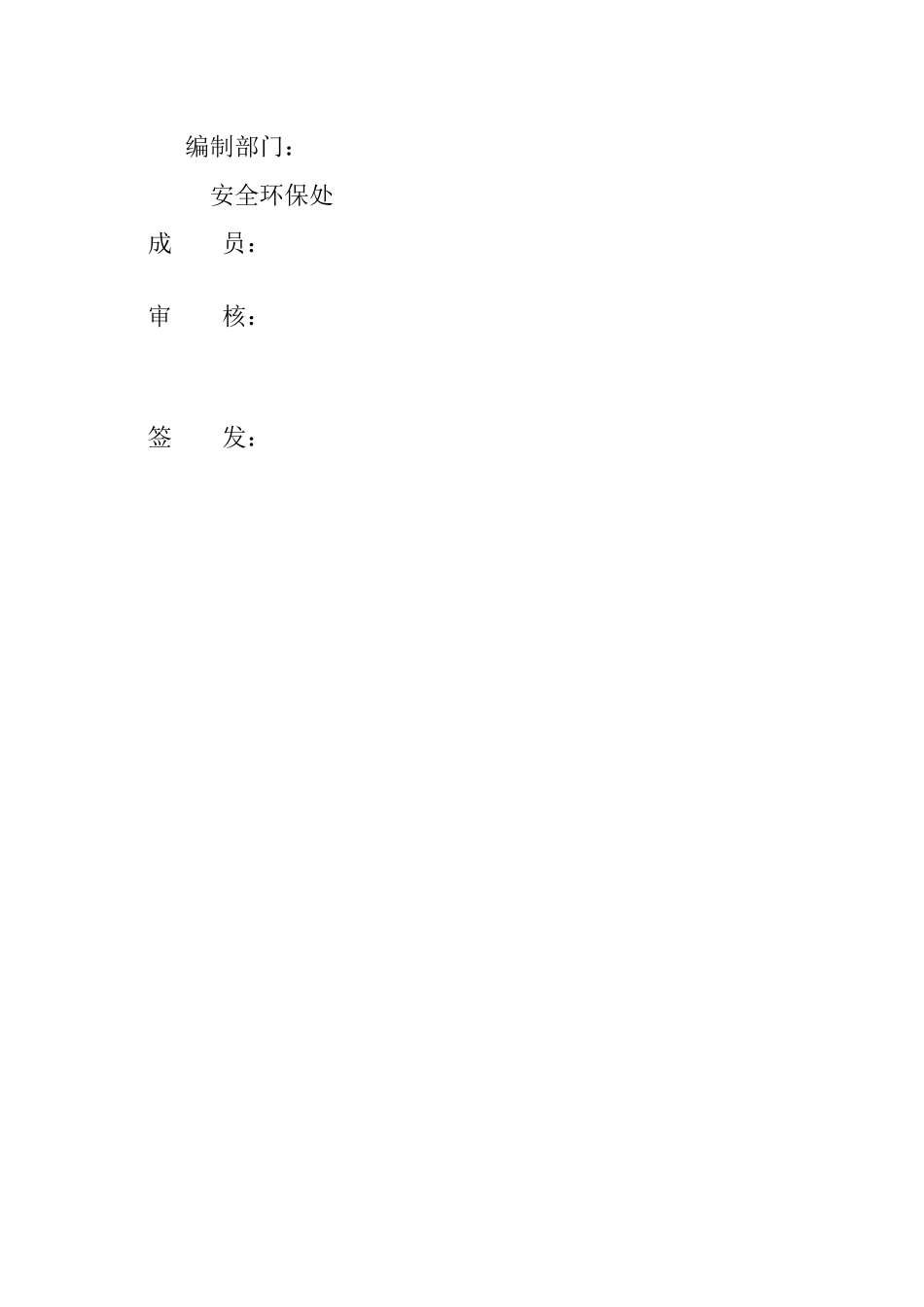 某有限责任公司责任制度和管理制度_第2页