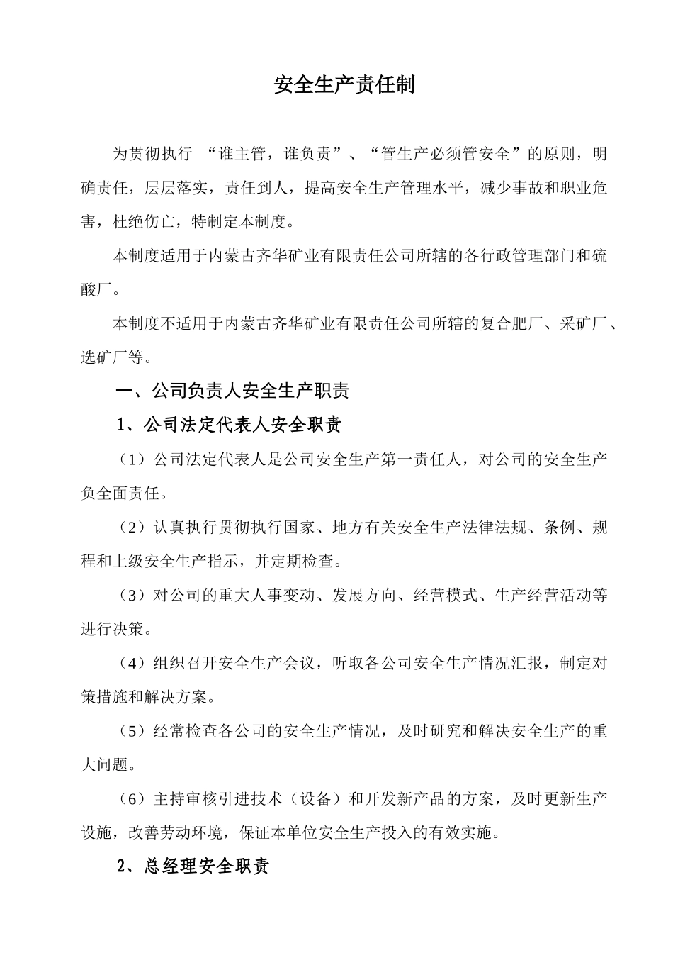 某有限责任公司责任制度和管理制度_第3页