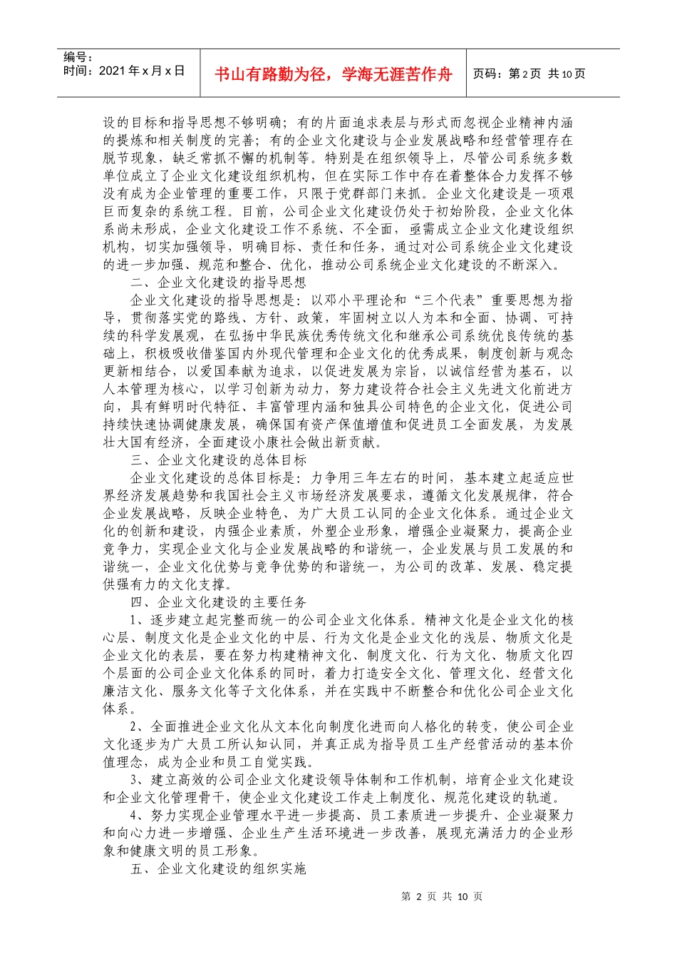 某水电公司企业文化建设三年规划_第2页