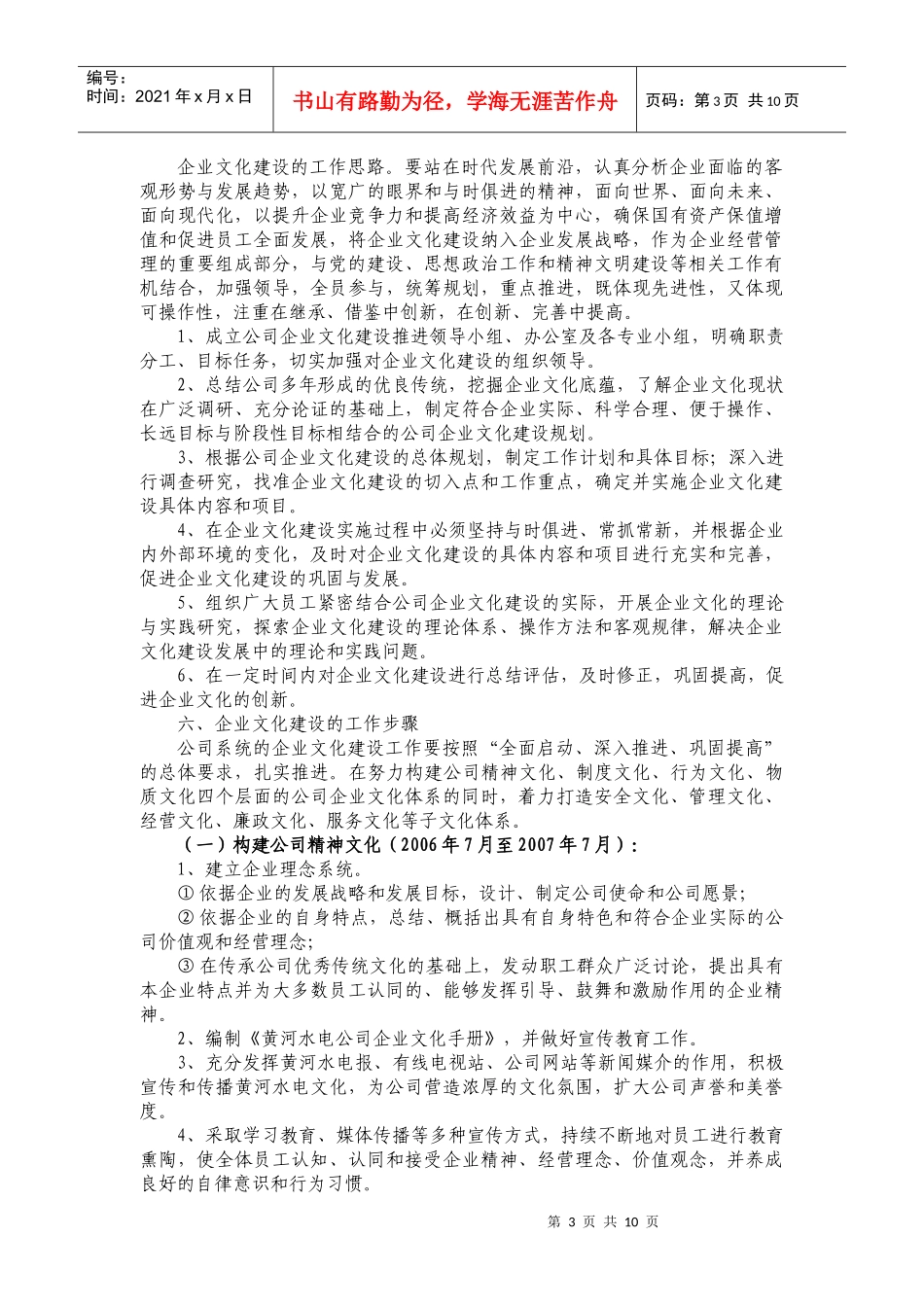 某水电公司企业文化建设三年规划_第3页