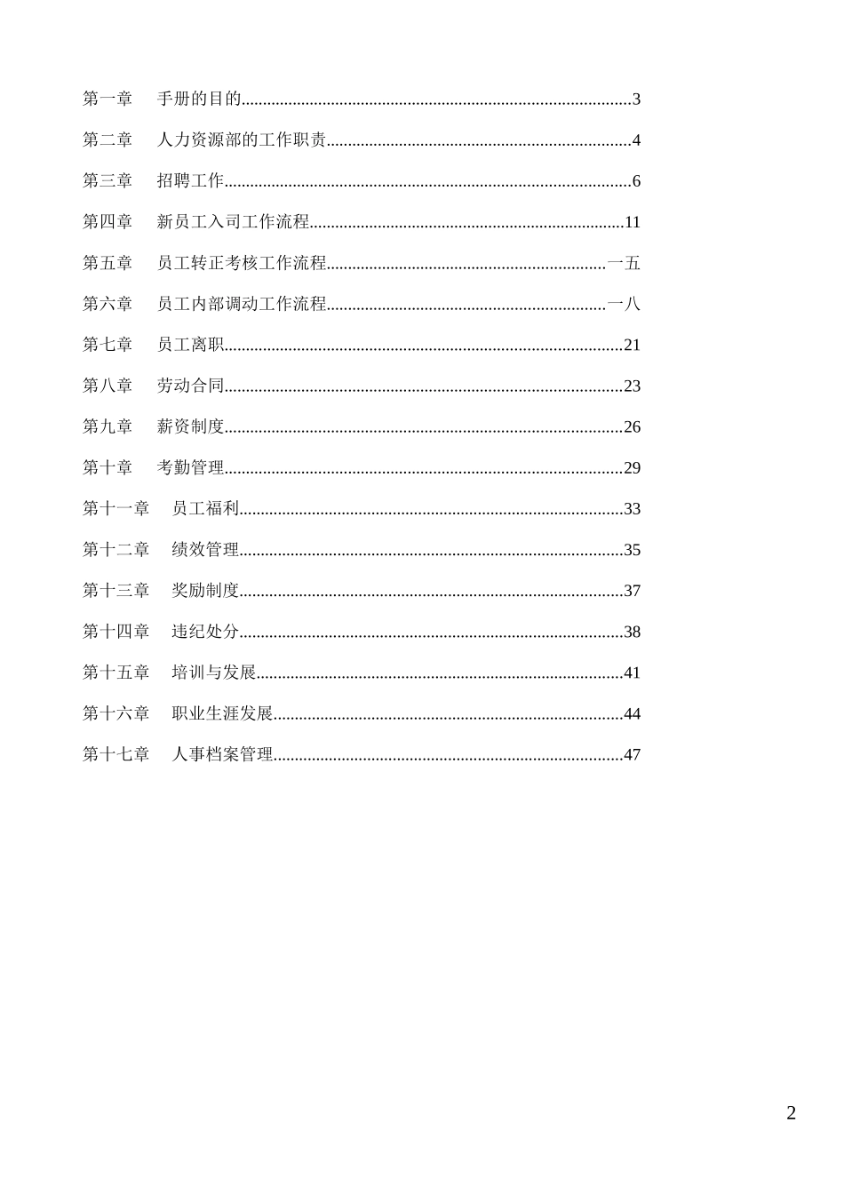 某某技术有限公司人力资源管理手册_第2页