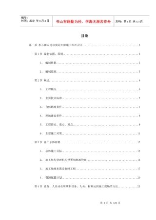 某水电站黄河大桥施工组织设计方案
