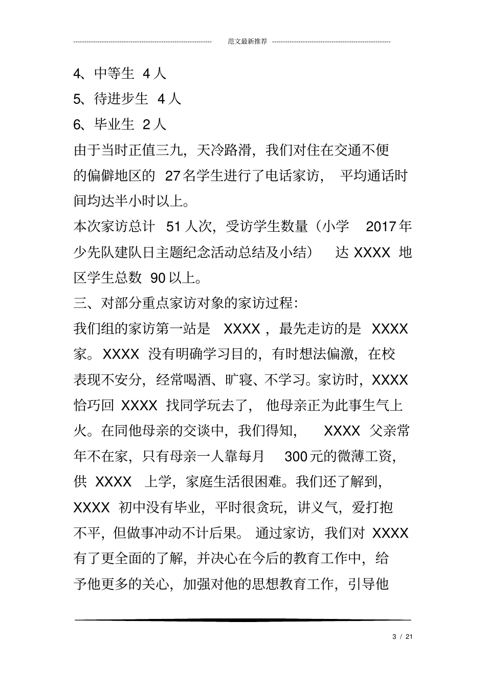 学校教师家访情况报告及汇报.doc_第3页