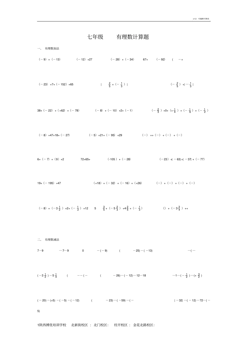 北师大七年级数学上册有理数计算题_第1页