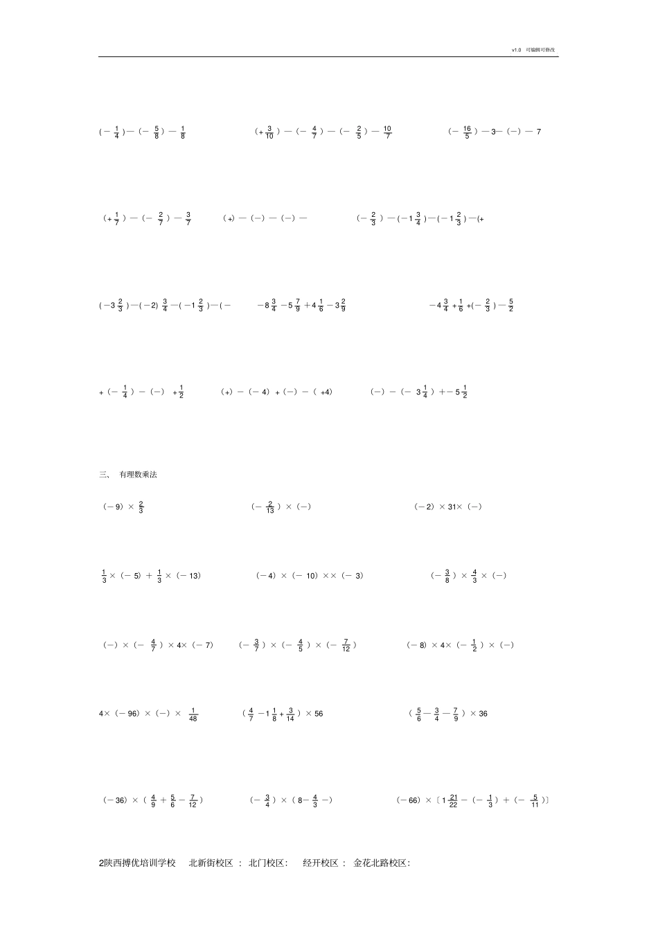 北师大七年级数学上册有理数计算题_第2页