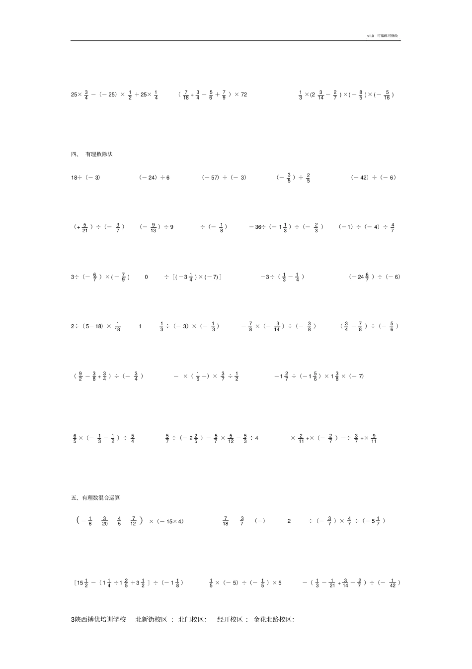 北师大七年级数学上册有理数计算题_第3页