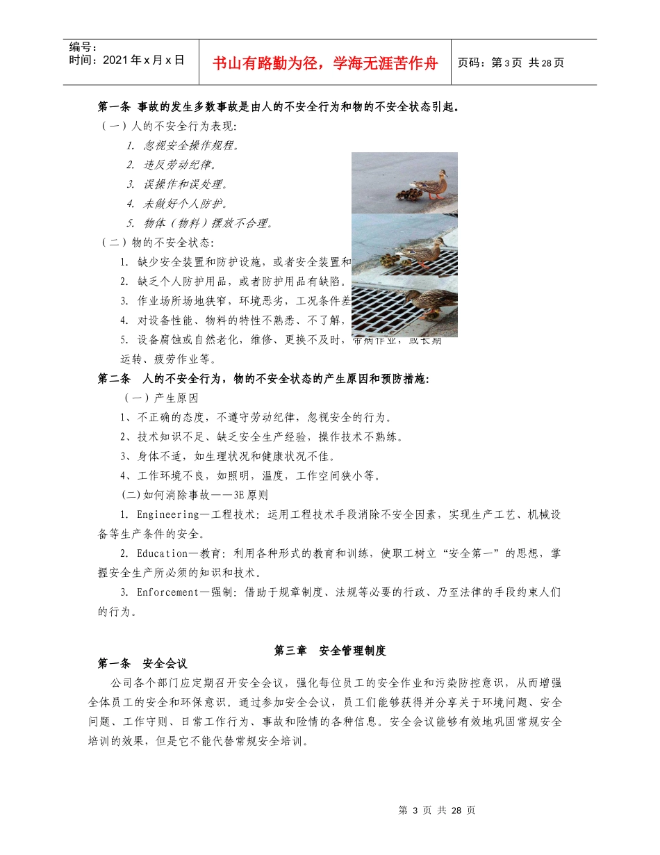 某模塑有限公司员工安全手册指引_第3页