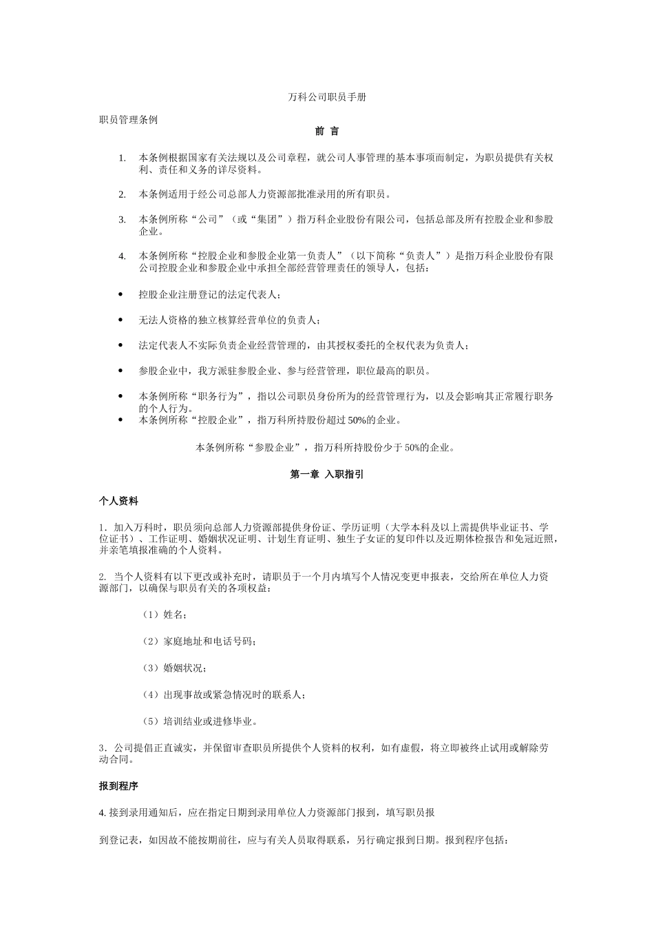 某某公司的职员手册_第1页