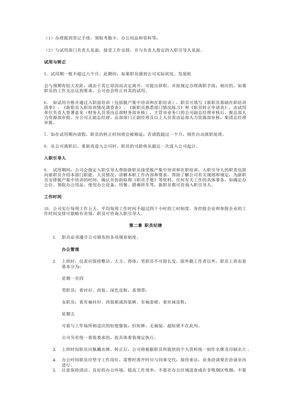 某某公司的职员手册_第2页