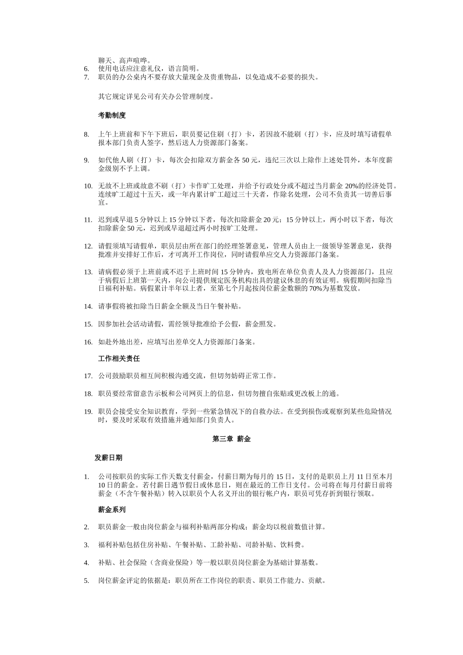 某某公司的职员手册_第3页