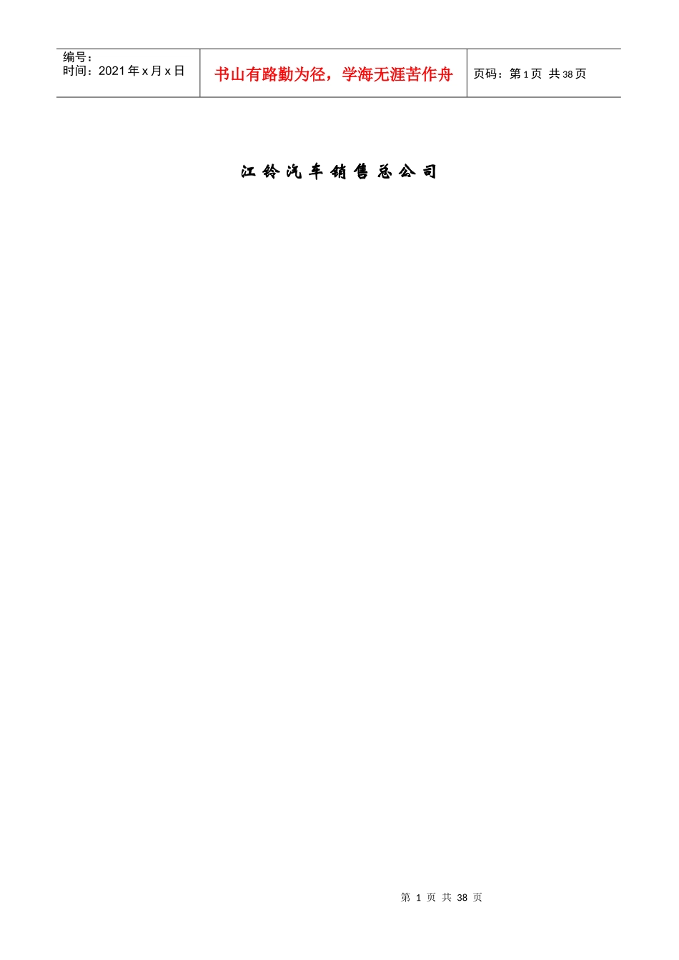 某汽车公司分销网络管理办法_第2页