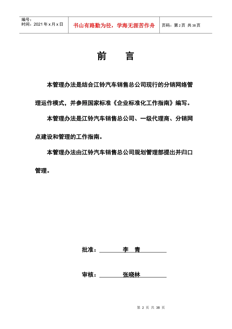 某汽车公司分销网络管理办法_第3页