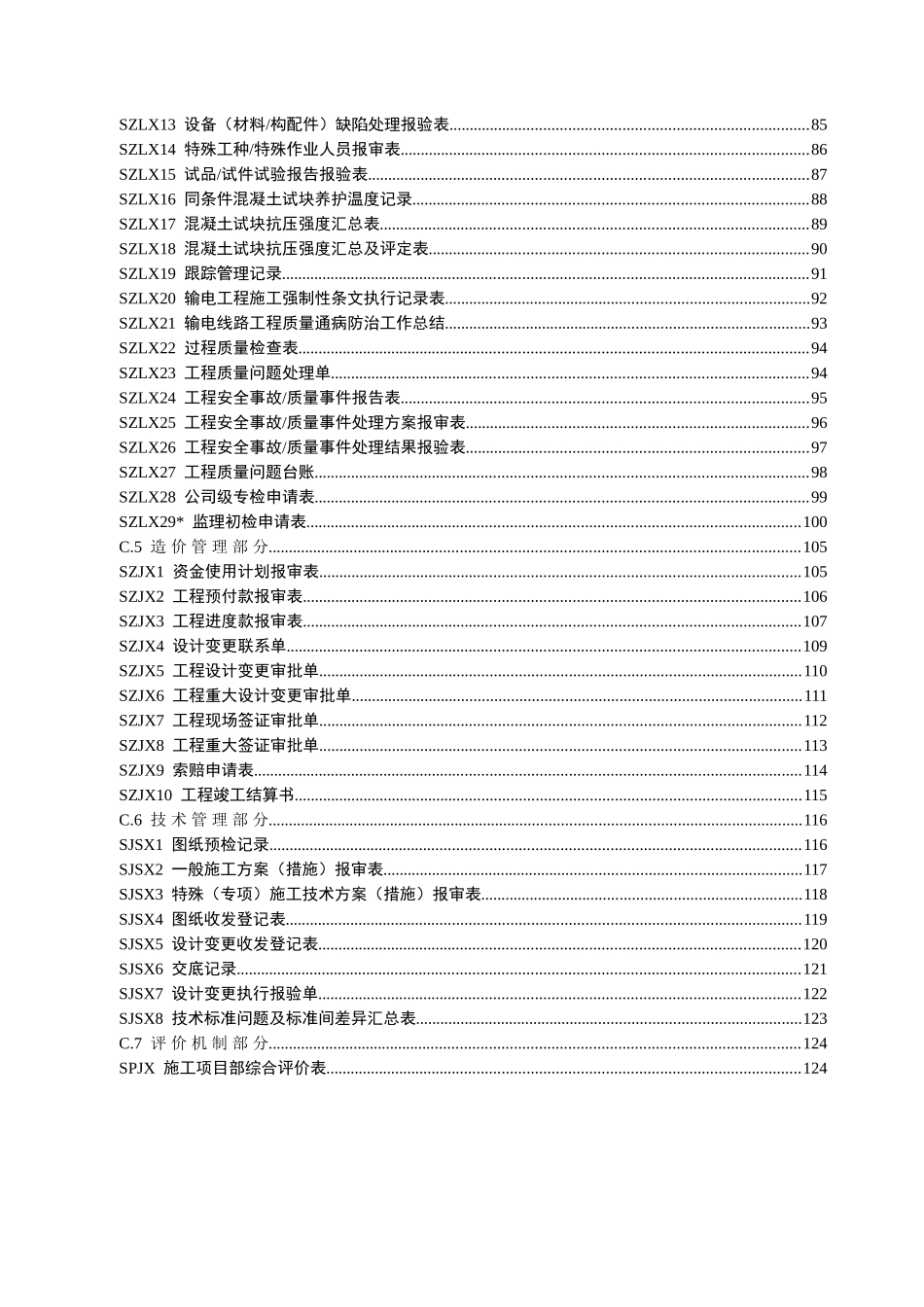 某某公司施工项目部标准化工作手册_第2页