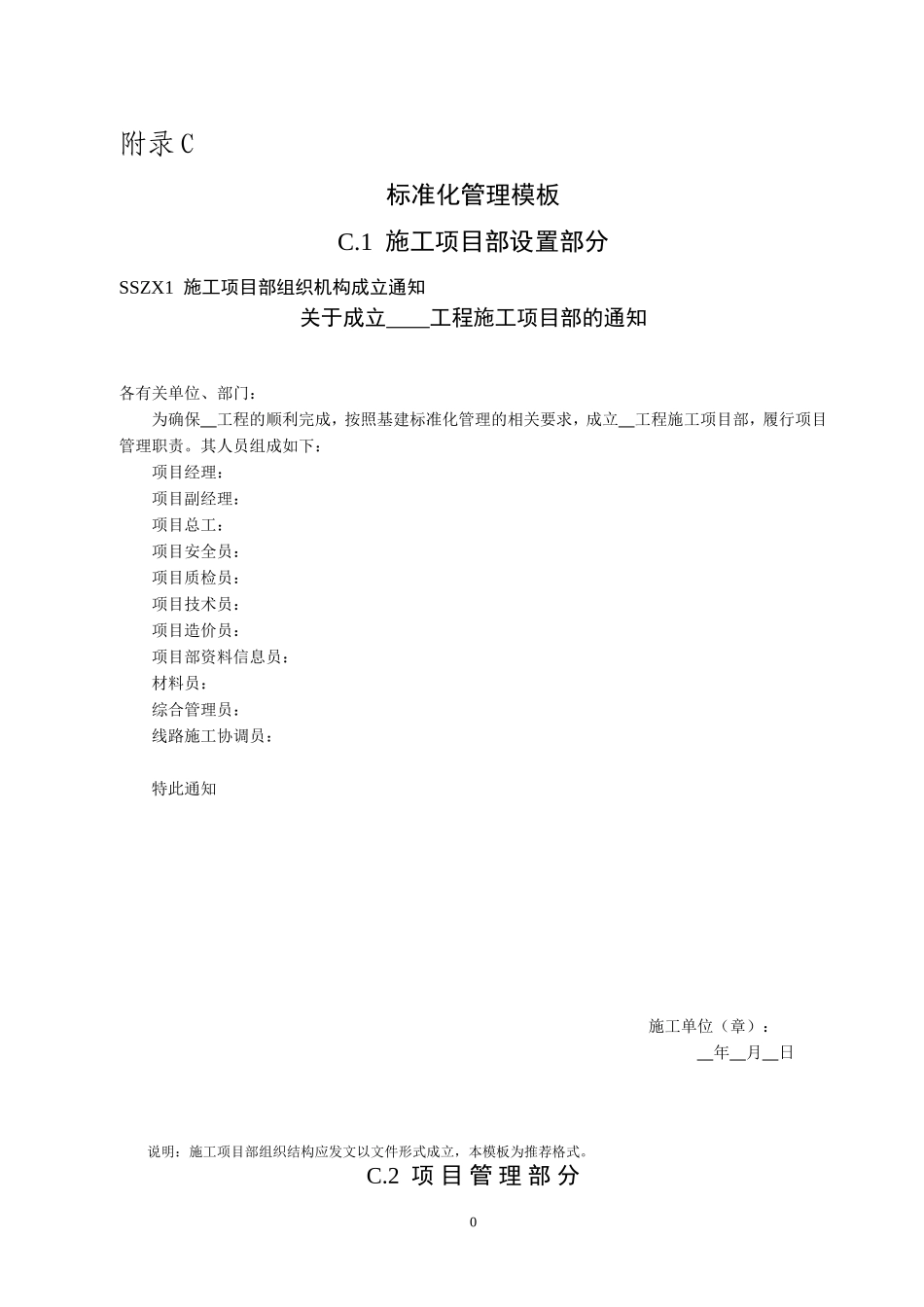 某某公司施工项目部标准化工作手册_第3页