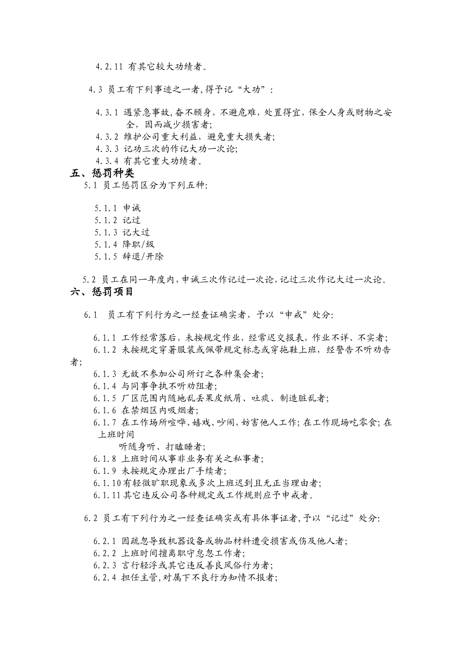 某某公司奖罚管理制度_第2页