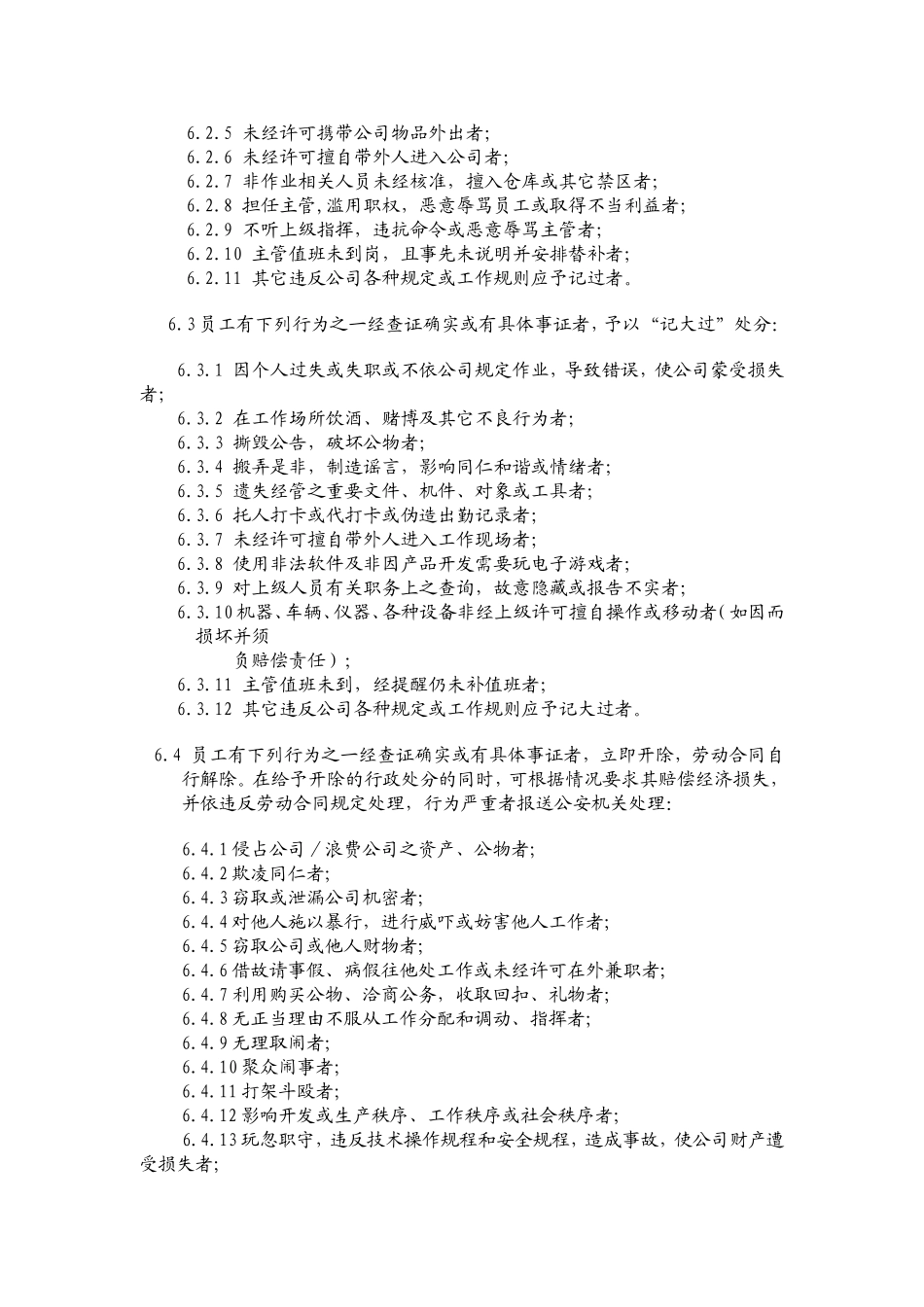 某某公司奖罚管理制度_第3页