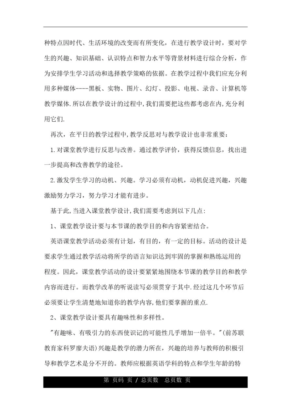 初中英语公开课反思.doc_第2页