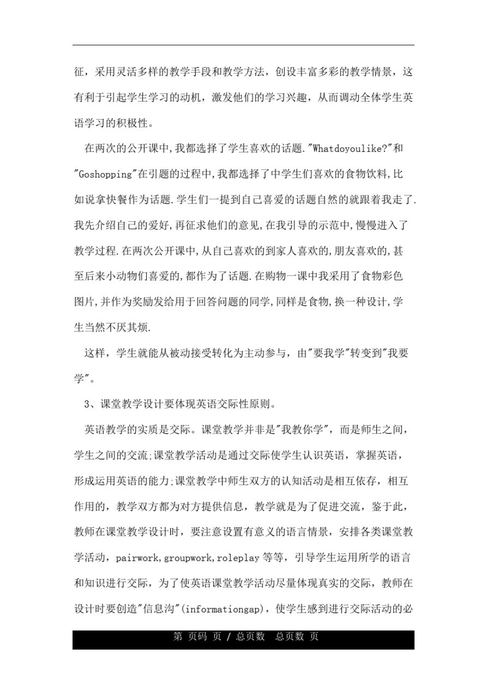 初中英语公开课反思.doc_第3页