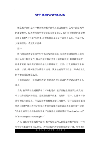 初中英语公开课反思.doc