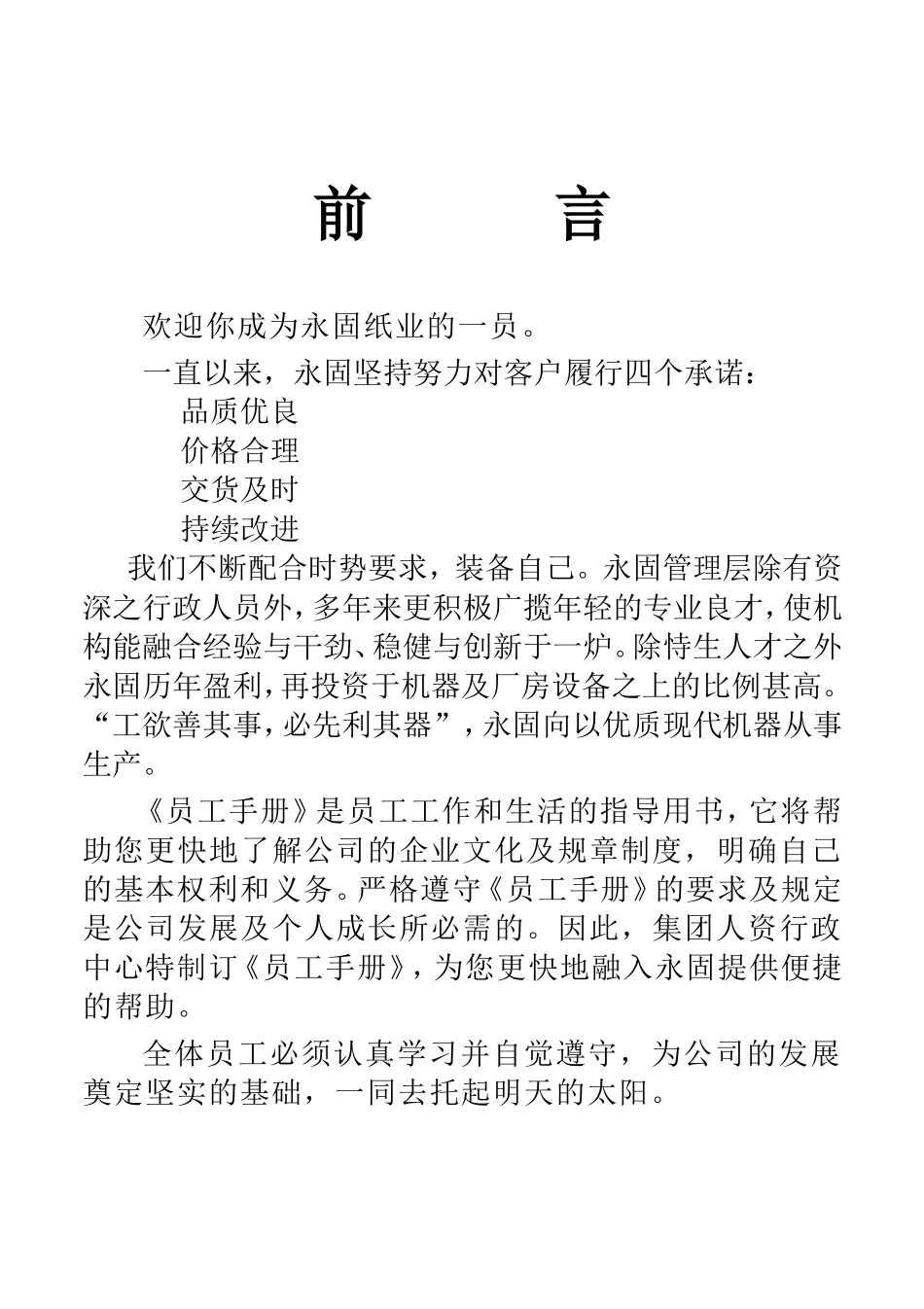 某某纸业公司员工手册草稿_第2页