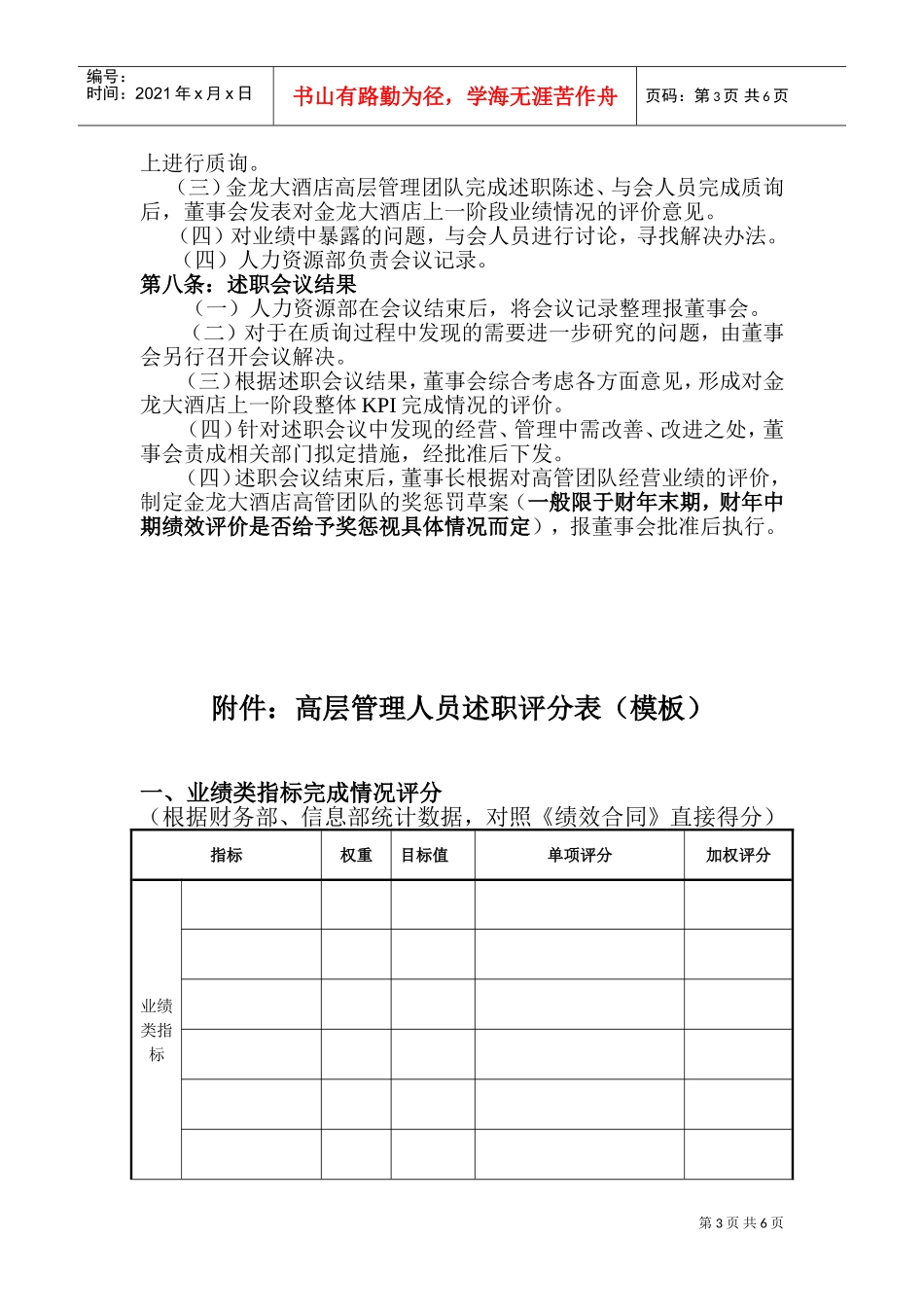 某某大酒店高层管理业绩述职制度汇编_第3页