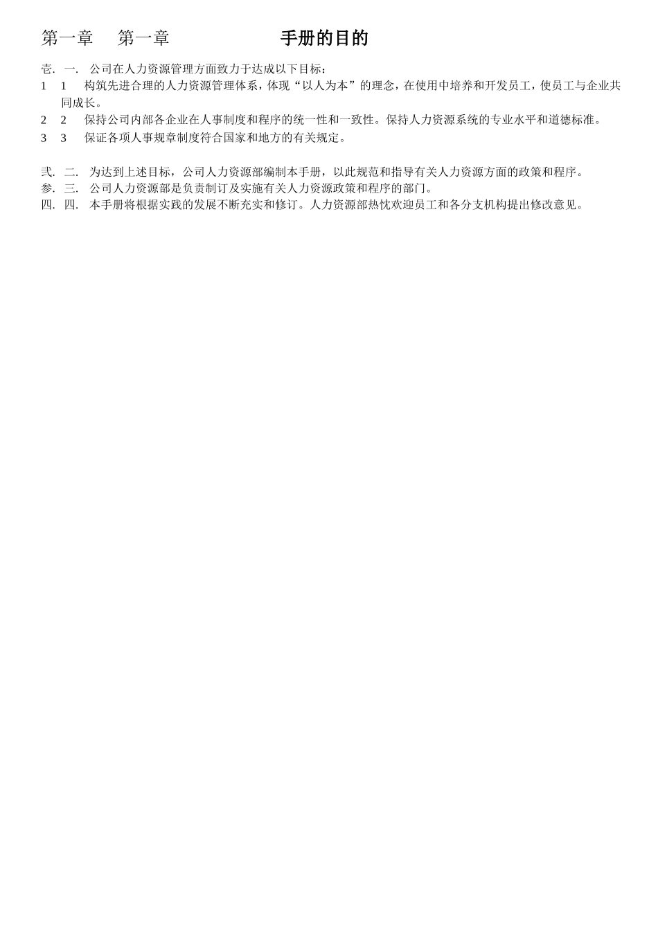 某某商务技术有限公司人力资源管理手册_第3页