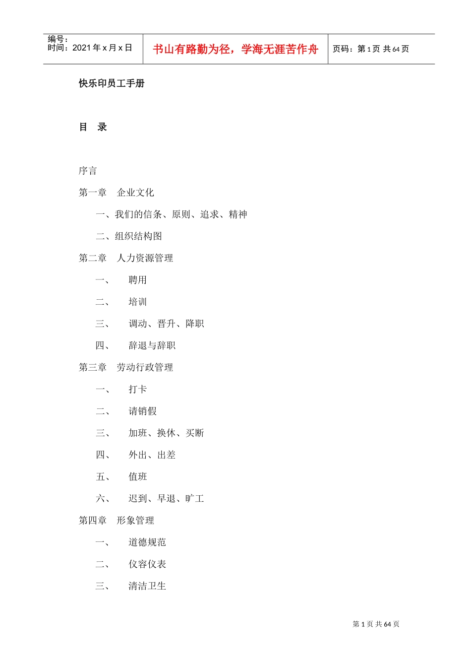 某某印刷企业员工手册_第1页