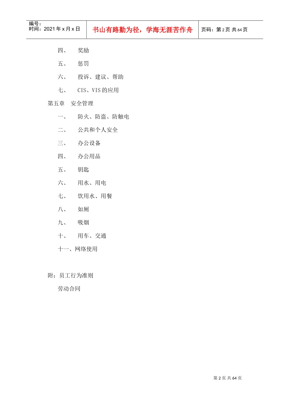 某某印刷企业员工手册_第2页
