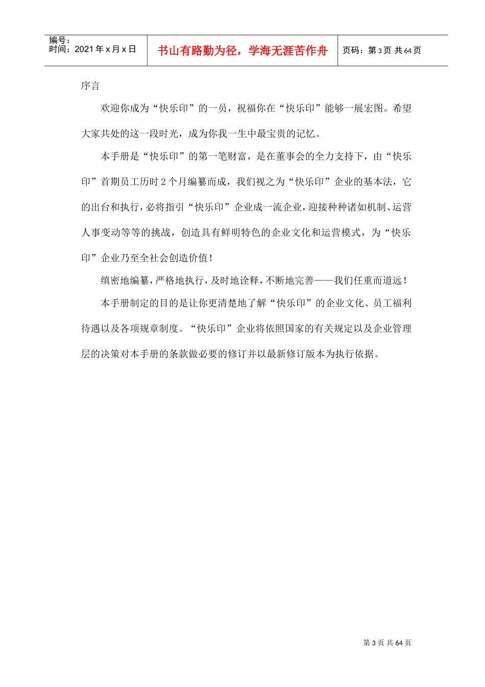 某某印刷企业员工手册_第3页