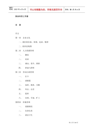 某某印刷企业员工手册