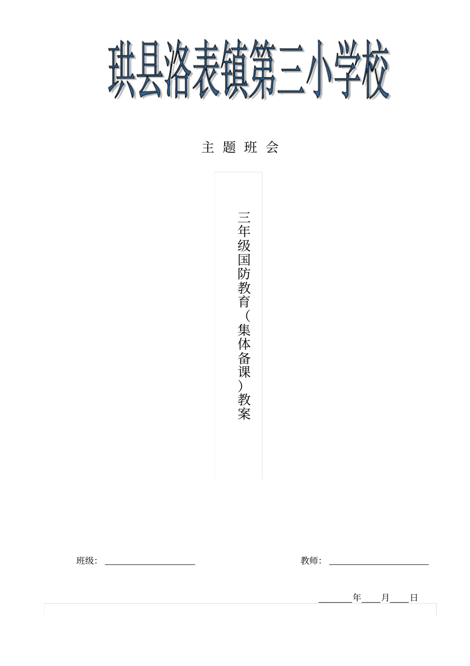 小学三年级国防教案_第2页