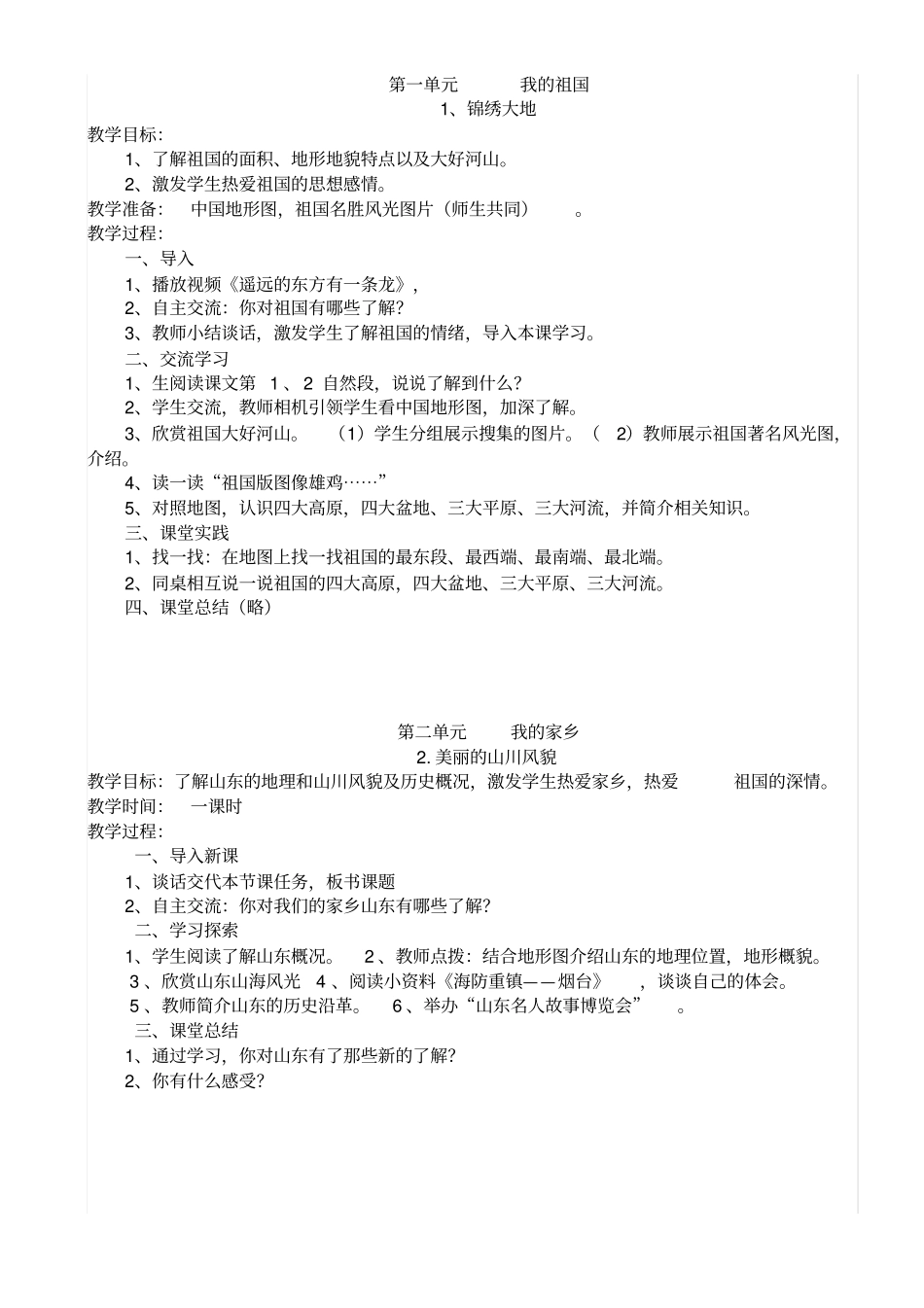 小学三年级国防教案_第3页