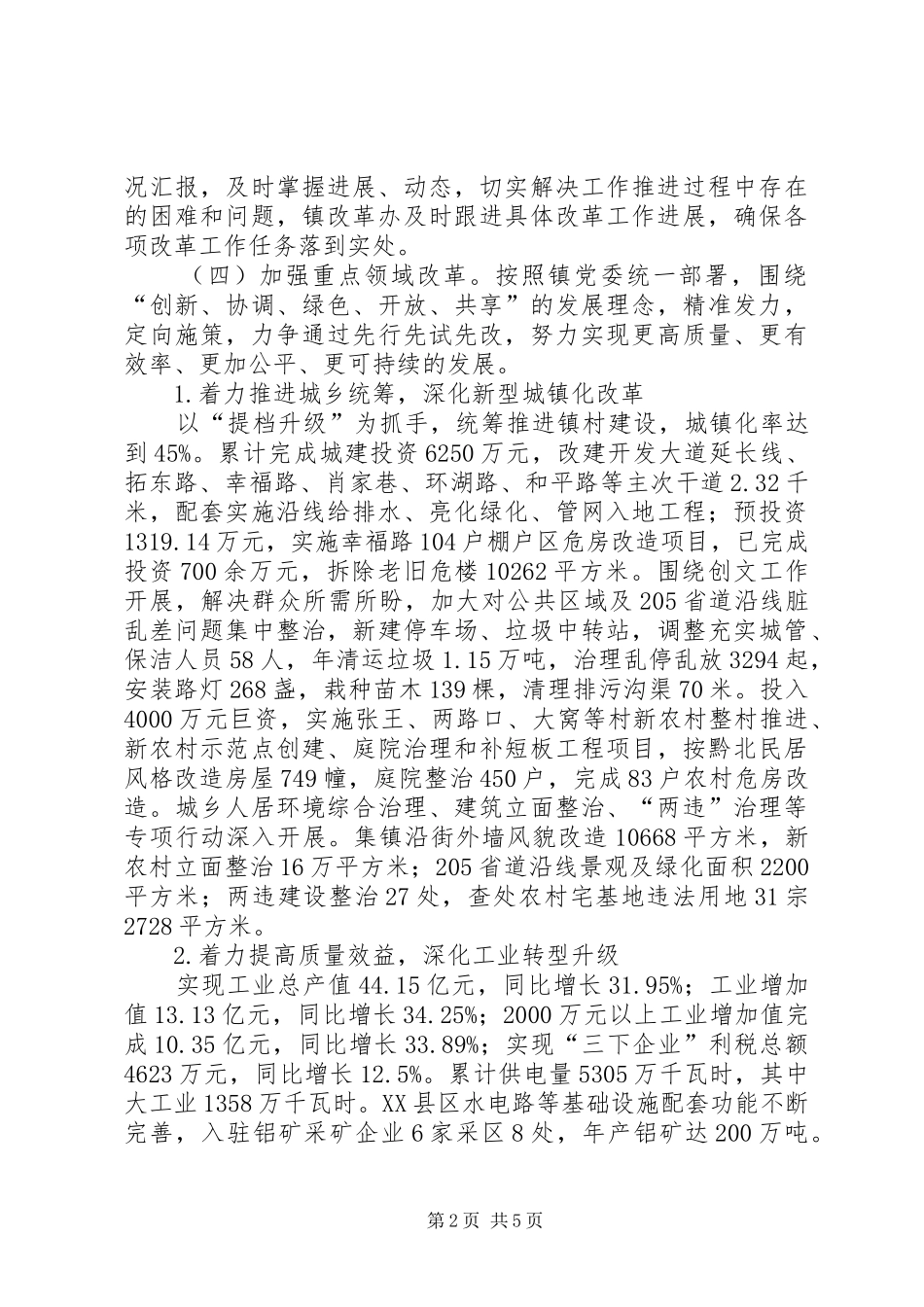 乡镇全面深化改革工作总结_第2页
