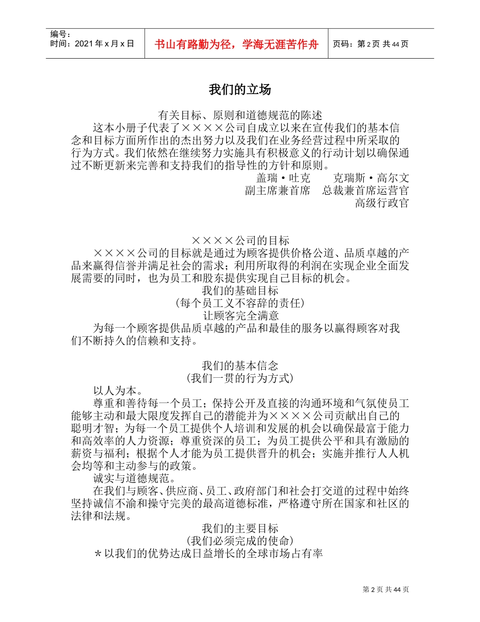 某某公司员工关系管理手册_第2页