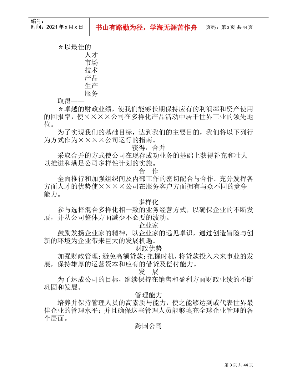 某某公司员工关系管理手册_第3页