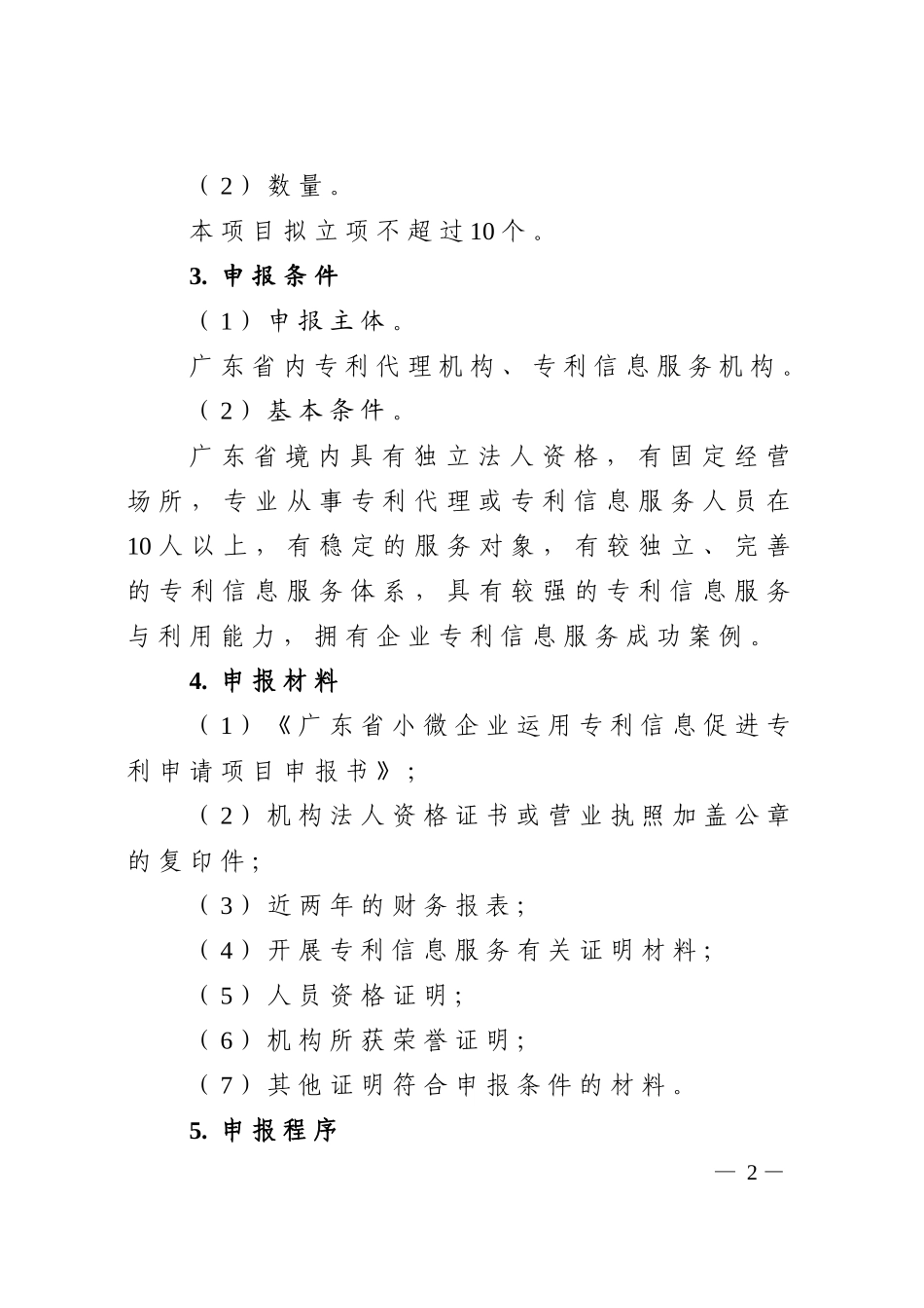 某某省专利申请资助及奖励专项资金项目申报指南_第2页