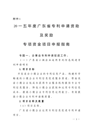 某某省专利申请资助及奖励专项资金项目申报指南