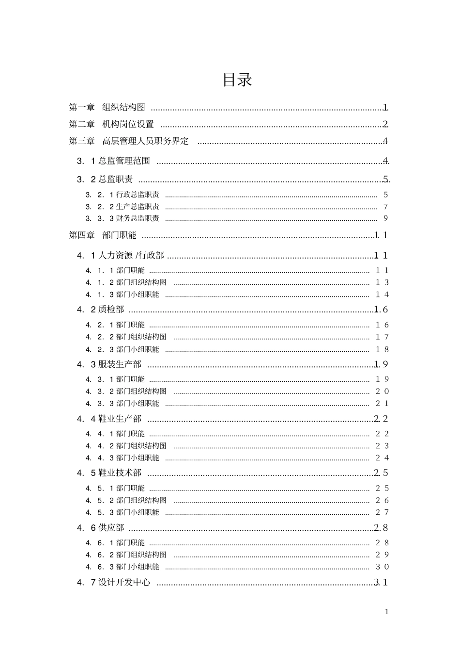 体育用品有限公司公司工作描述体系_第2页