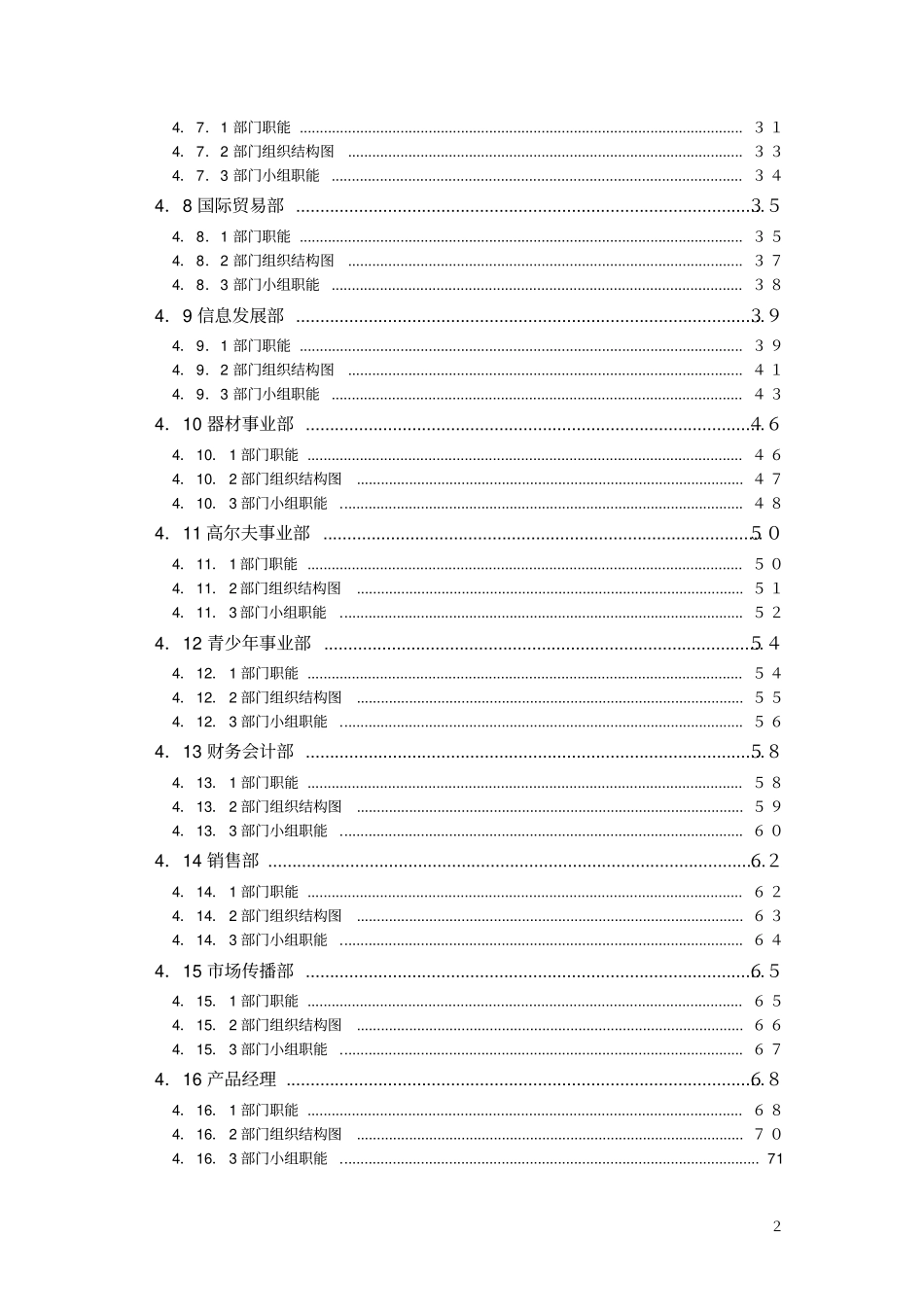 体育用品有限公司公司工作描述体系_第3页