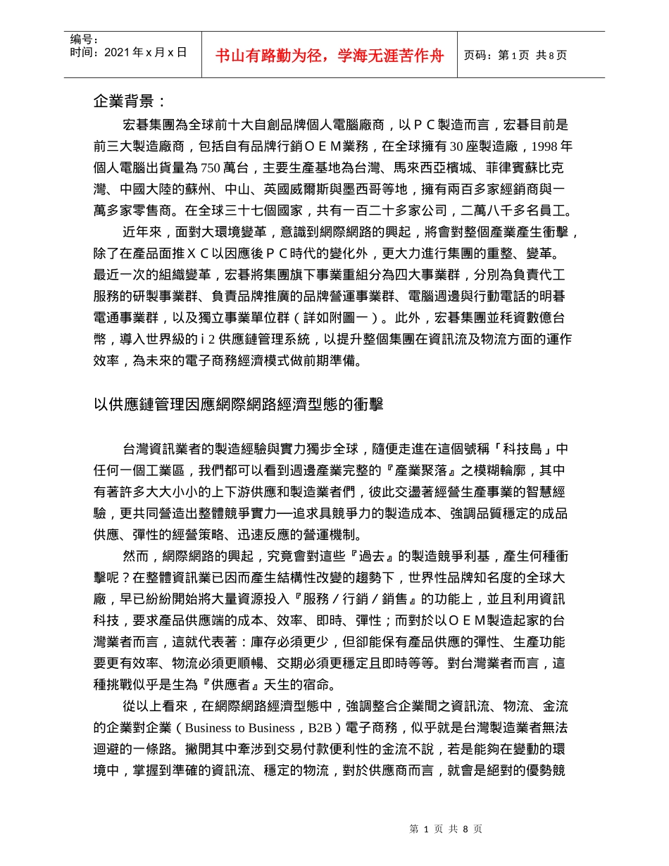某某品牌個人电脑廠商供应链管理模式(doc 8)_第1页