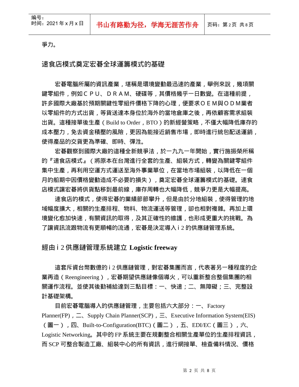 某某品牌個人电脑廠商供应链管理模式(doc 8)_第2页