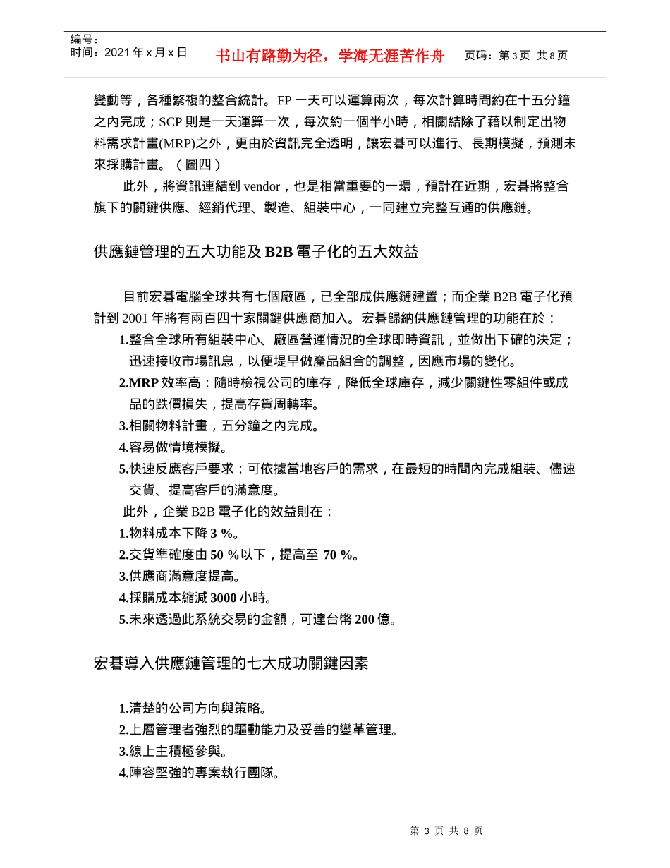 某某品牌個人电脑廠商供应链管理模式(doc 8)_第3页