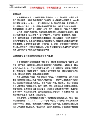 某某品牌個人电脑廠商供应链管理模式(doc 8)